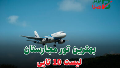 کاور یهترین تور مجارستان