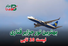 کاور بهترین تور جزیره قناری