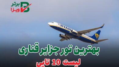 کاور بهترین تور جزیره قناری